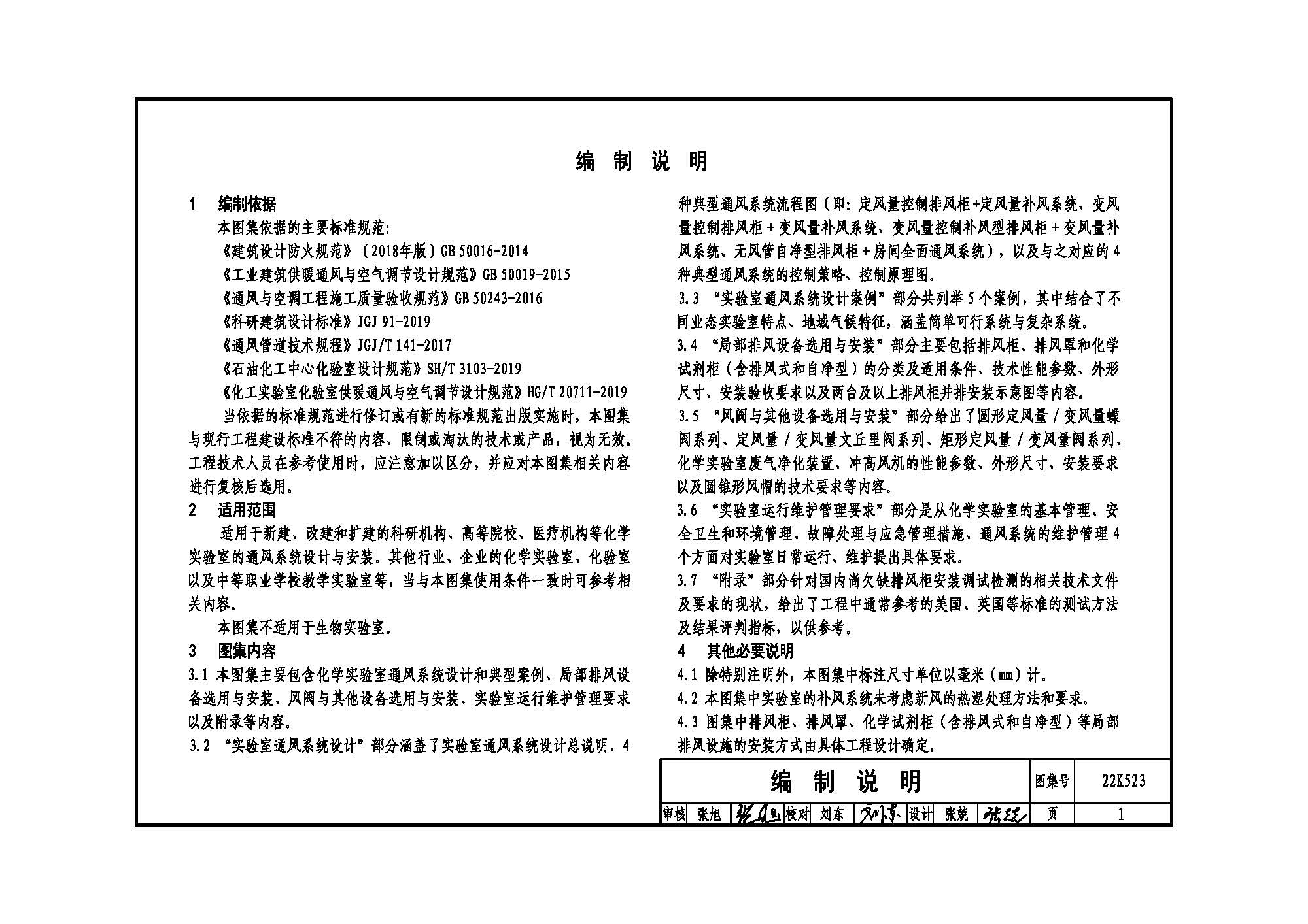 22K523_化学实验室通风系统