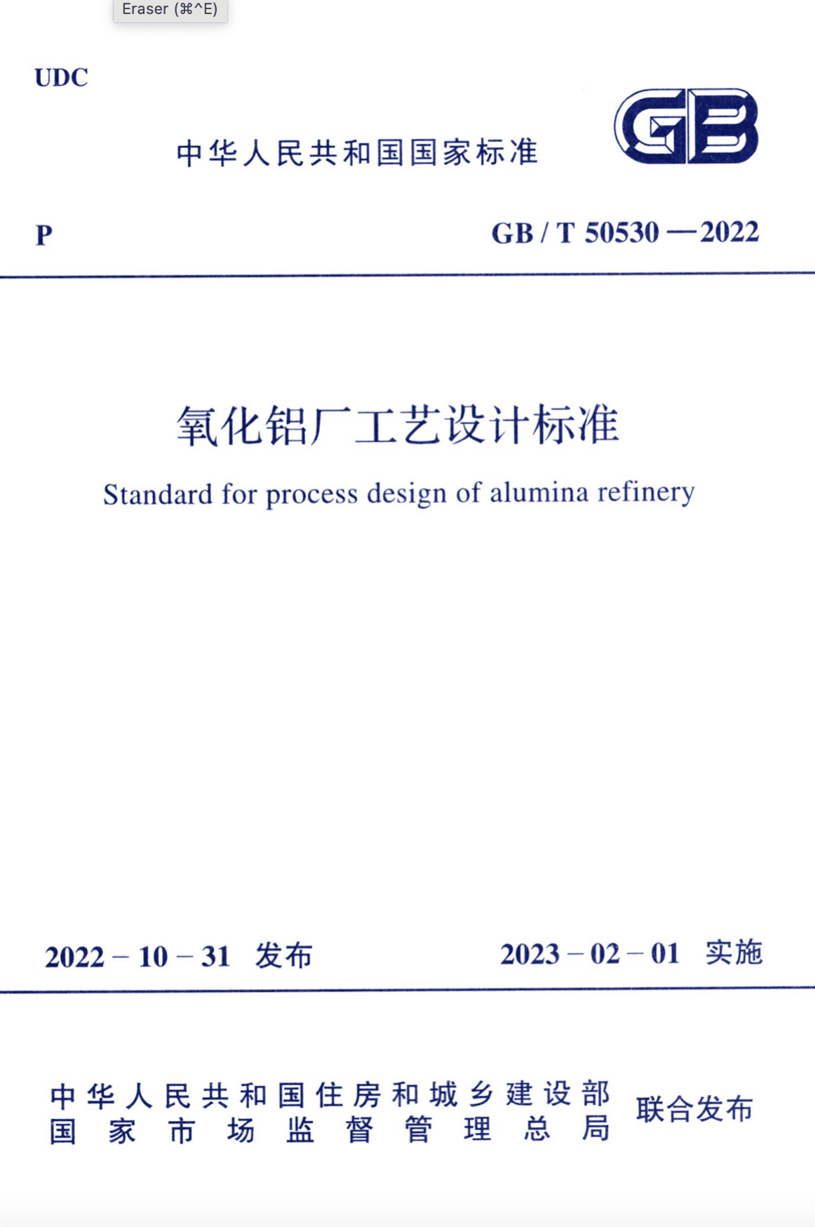 GB/T 50530-2022 氧化铝厂工艺设计标准