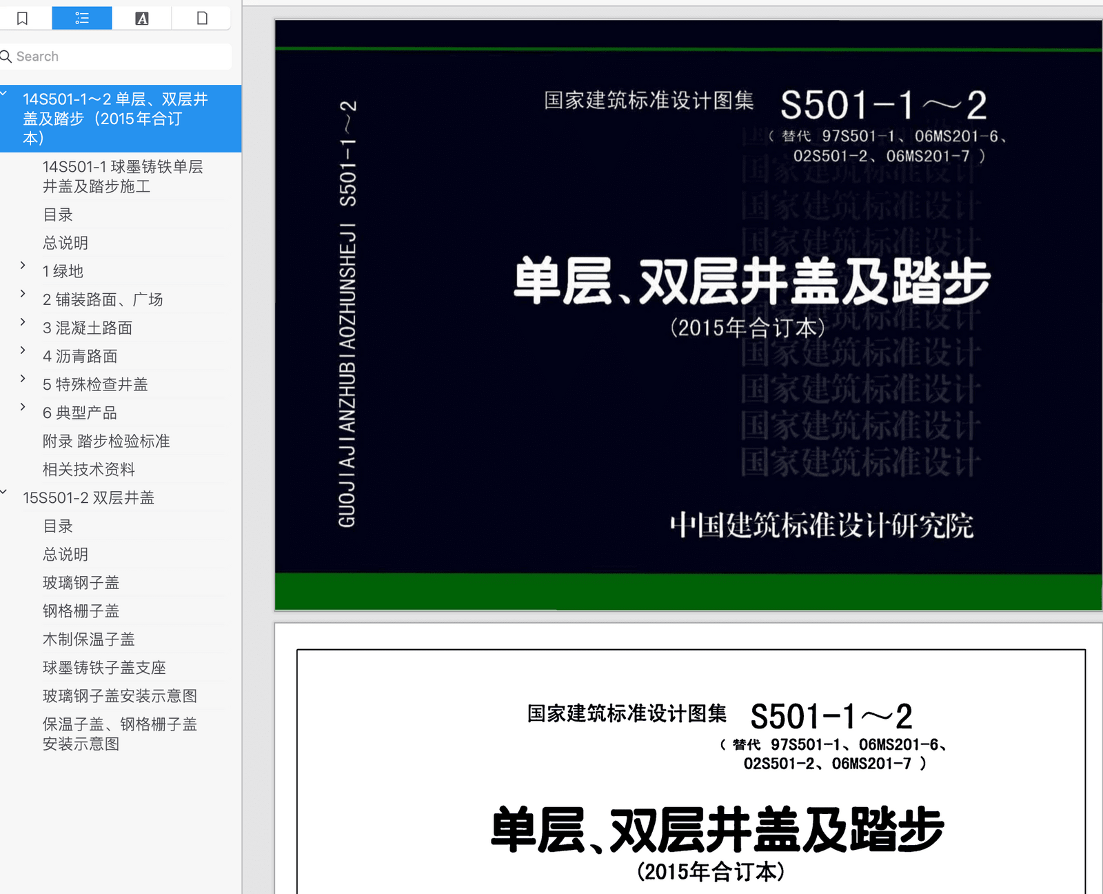 S501-1～2 单层、双层井盖及踏步（2015年合订本）