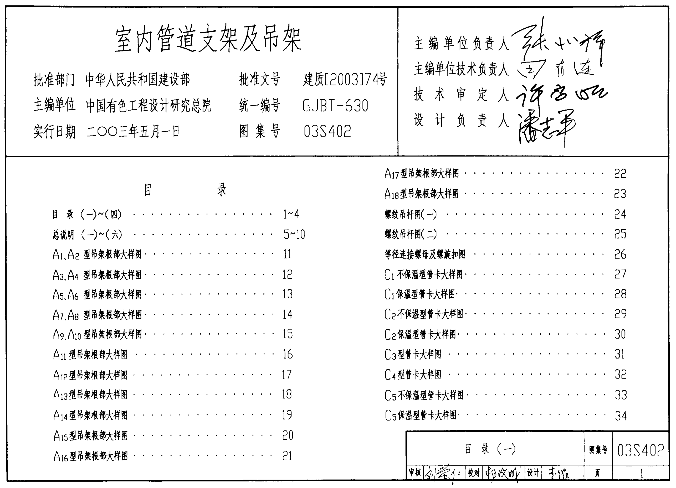 03S402 室内管道支架及吊架