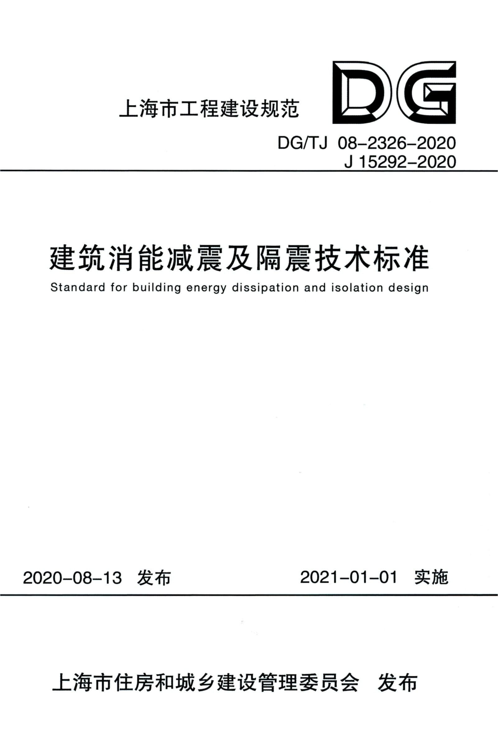 JGJ/T 143-2017 多道瞬态面波勘察技术规程