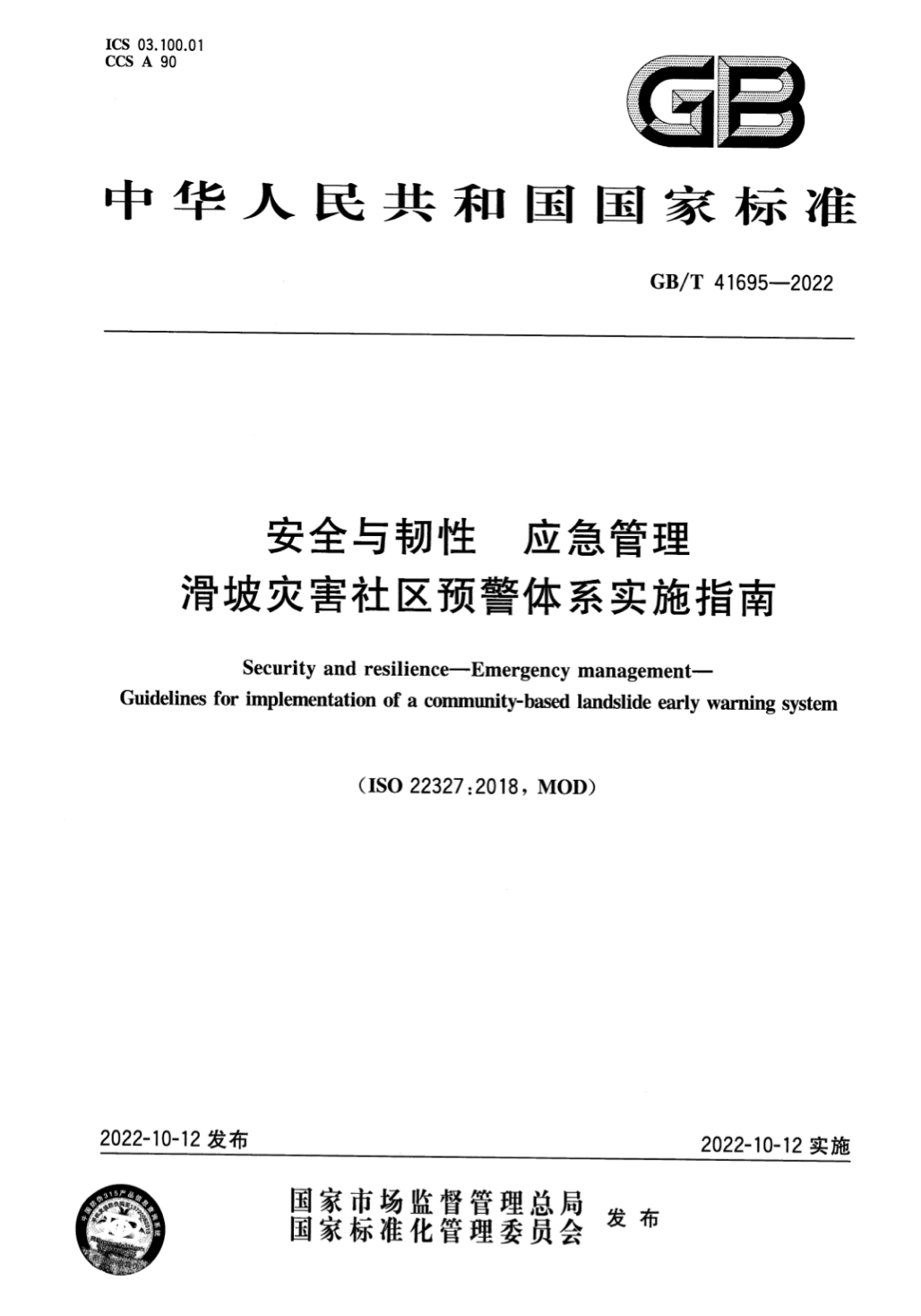 GB/T 41695-2022 安全与韧性 应急管理 滑坡灾害社区预警体系实施指南