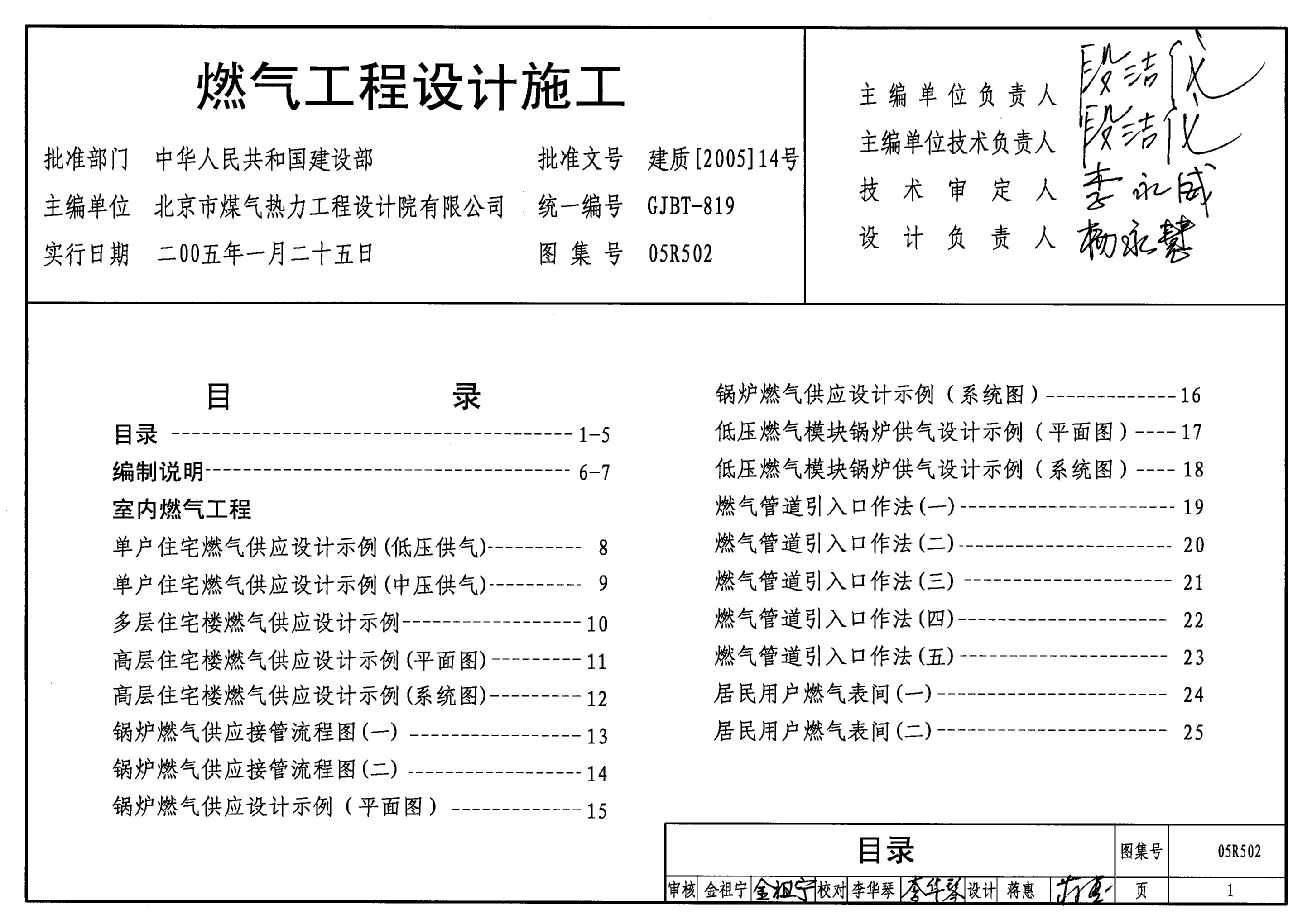 05R502 燃气工程设计施工