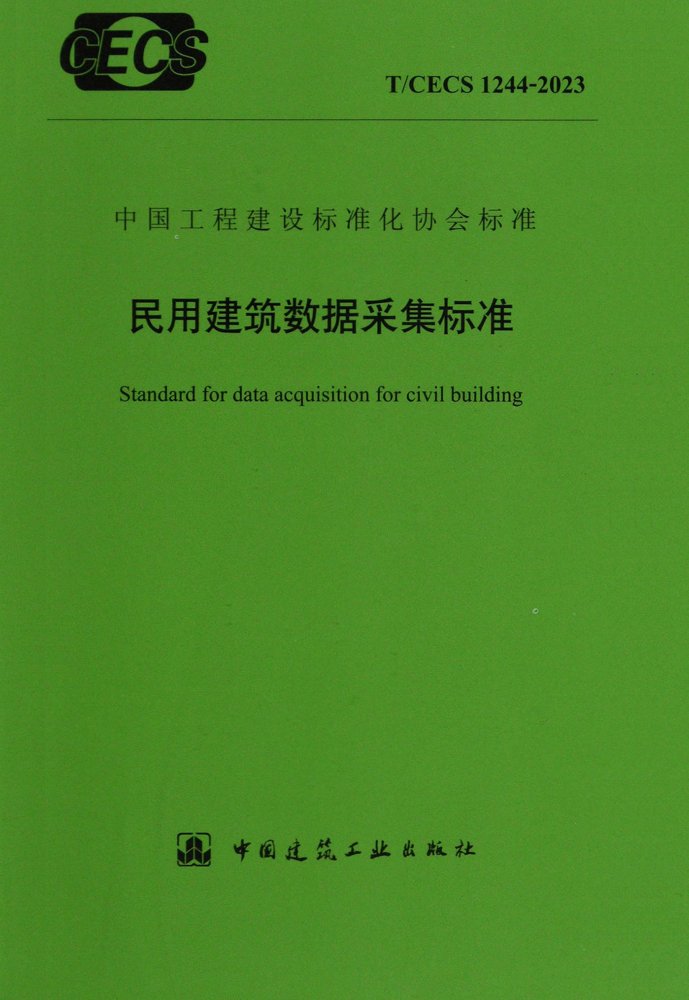 T/CECS 1244-2023 民用建筑数据采集标准