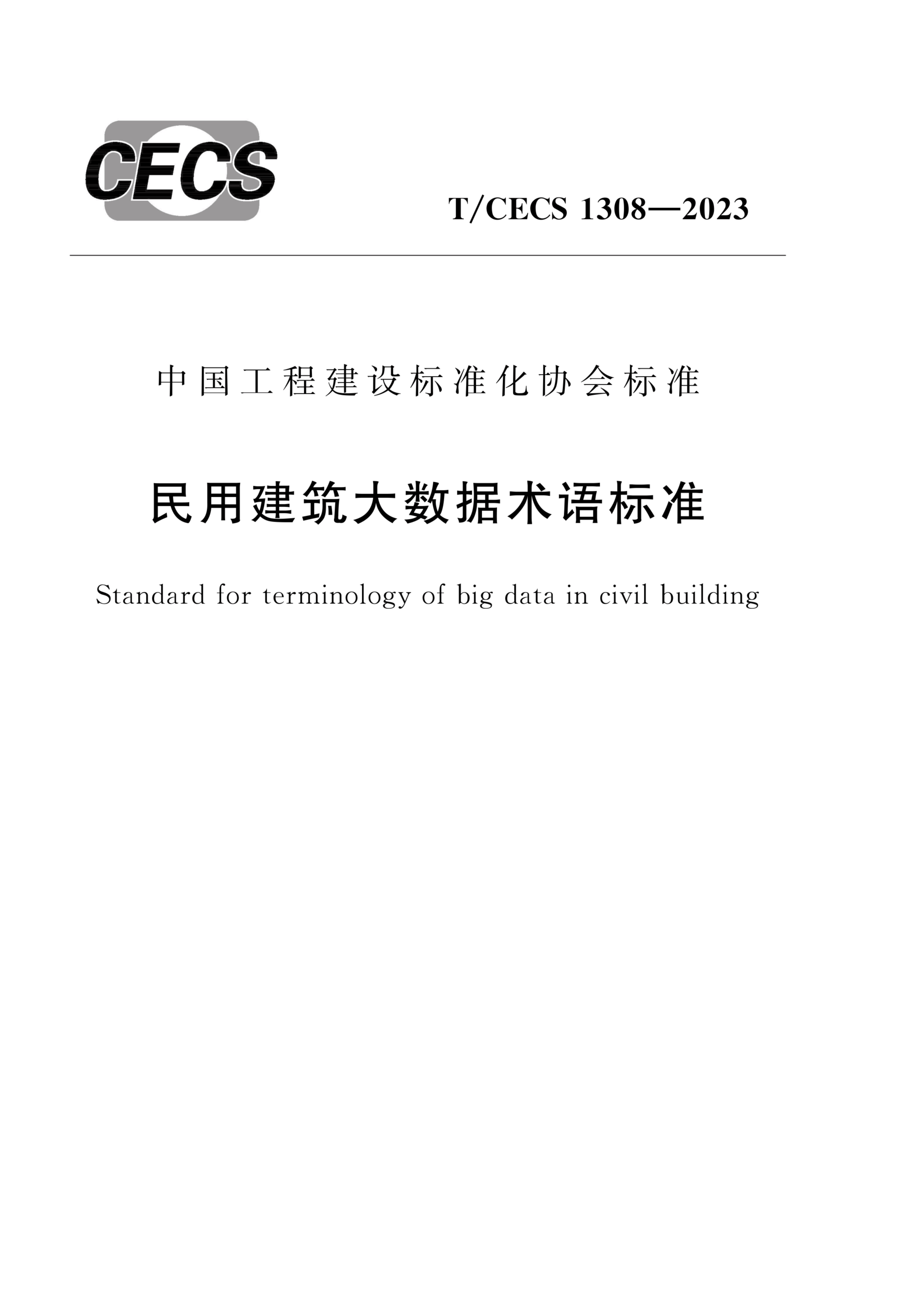 T/CECS 1308-2023 民用建筑大数据术语标准