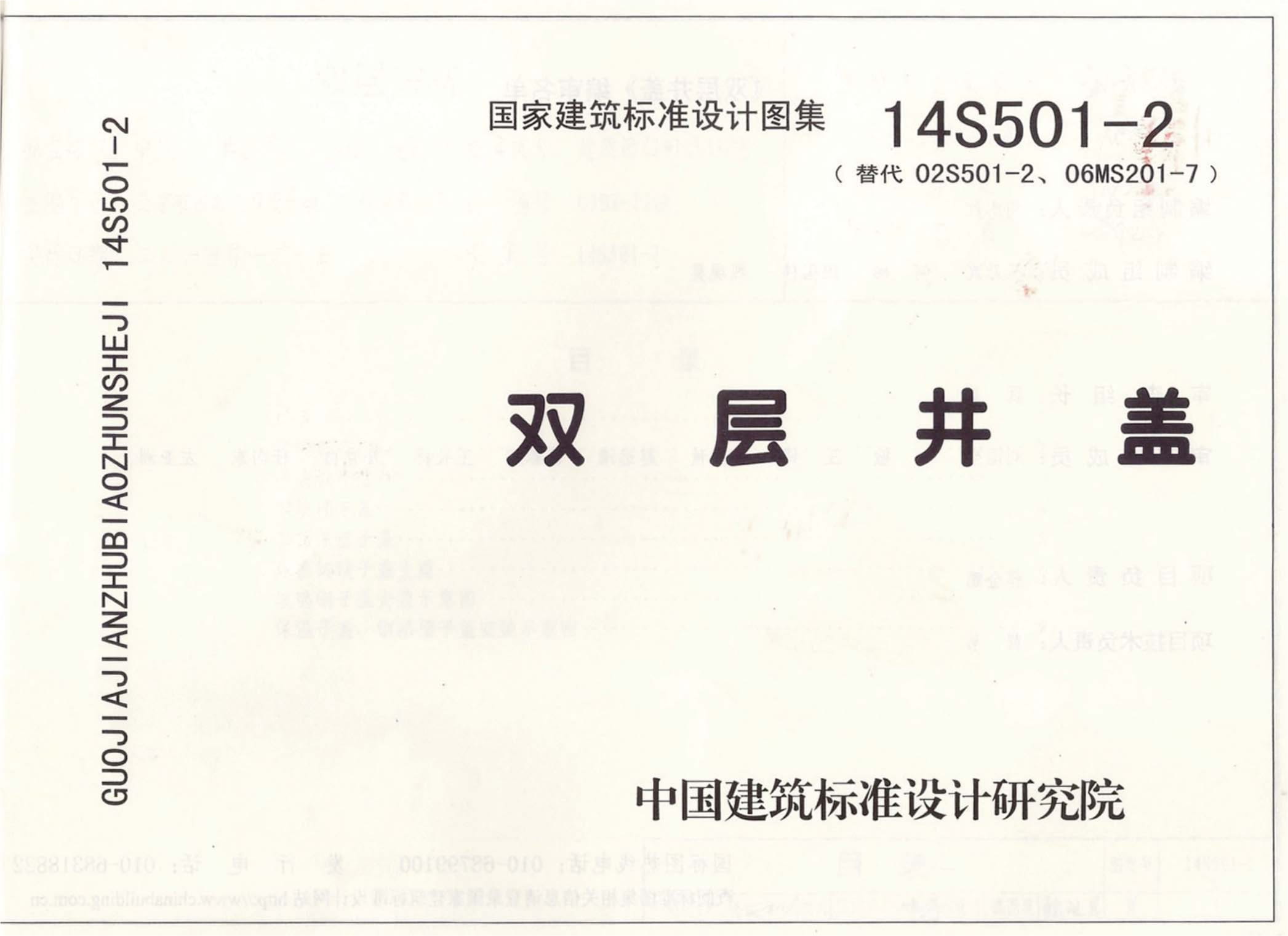 14S501-2 双层井盖