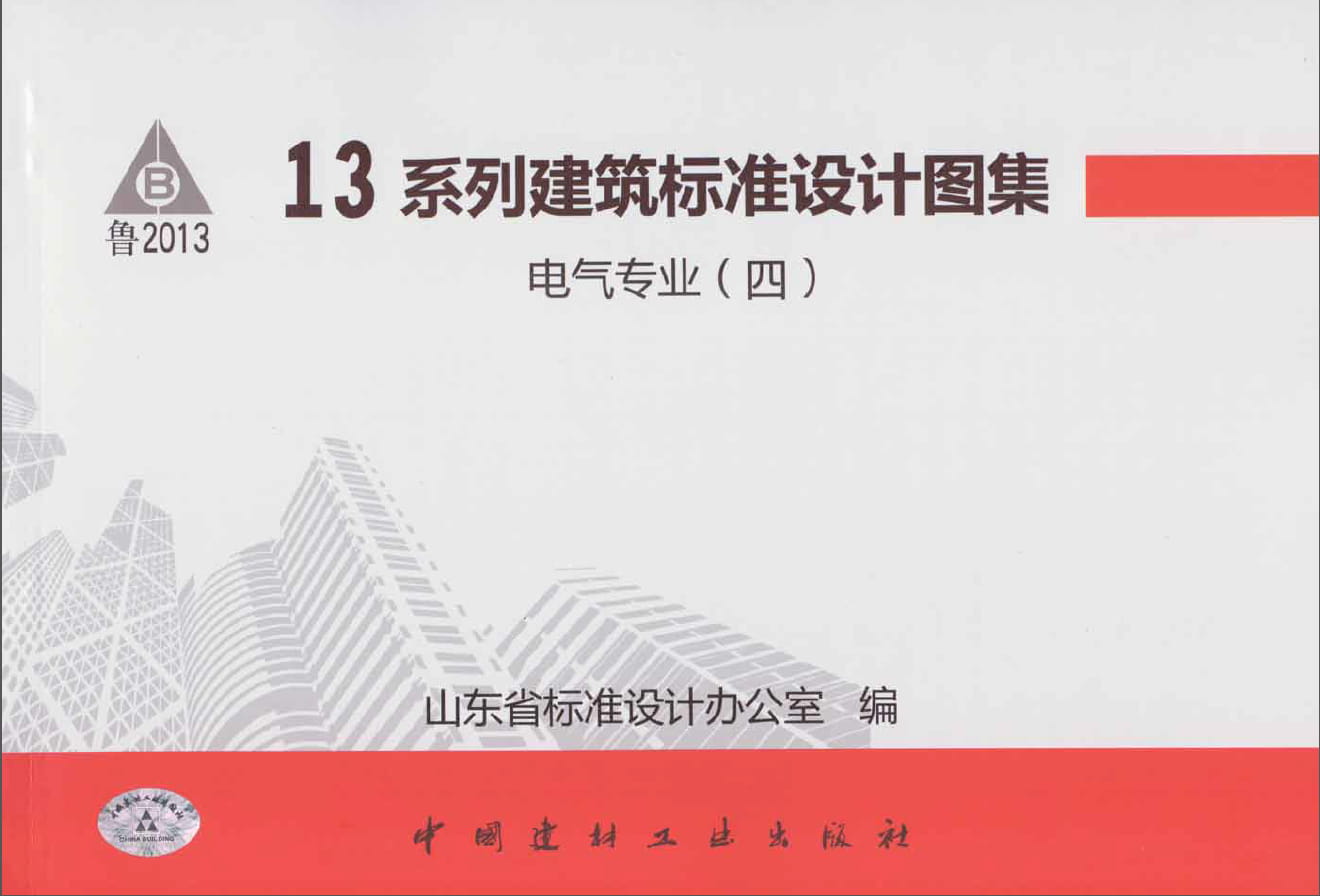 L13D10 防雷与接地工程