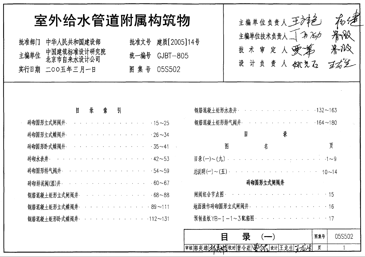 05S502 室外给水管道附属构筑物